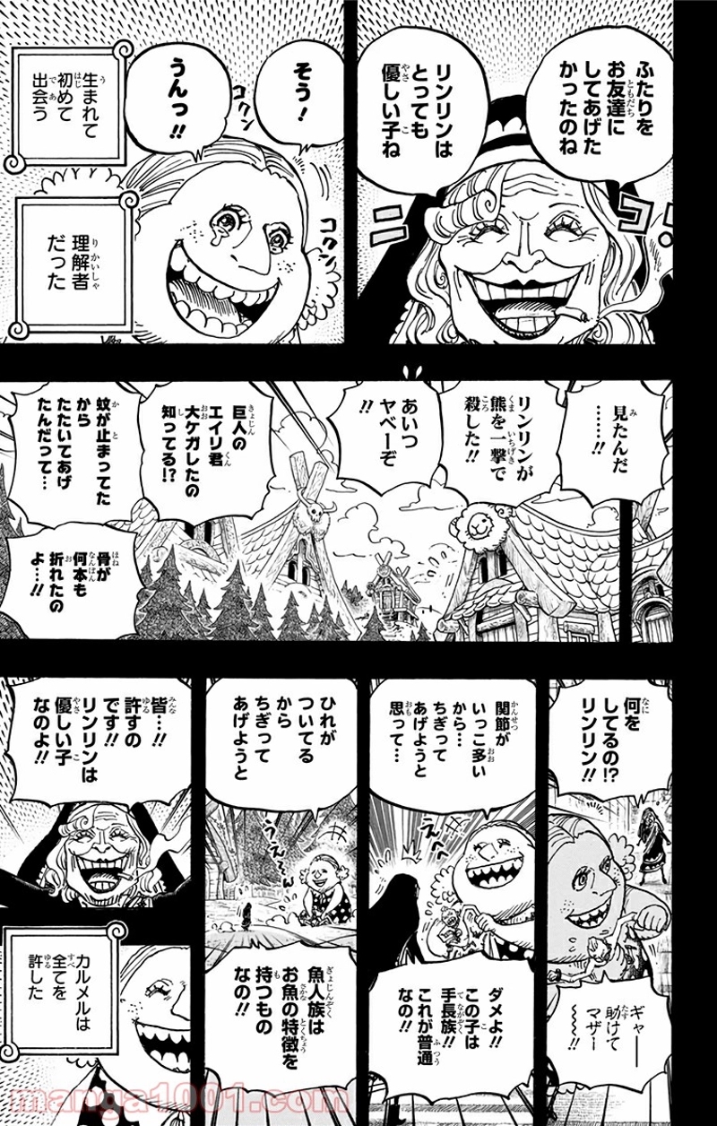ワンピース 第866話 - Page 9