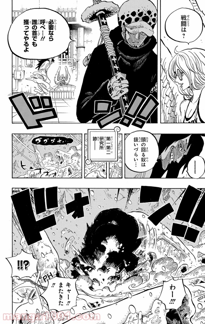ワンピース 第666話 - Page 8