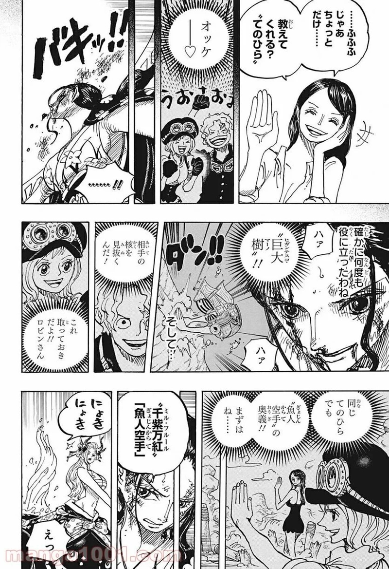 ワンピース 第1021話 - Page 10