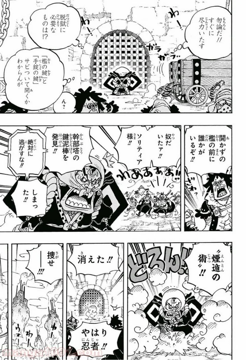ワンピース 第936話 - Page 3