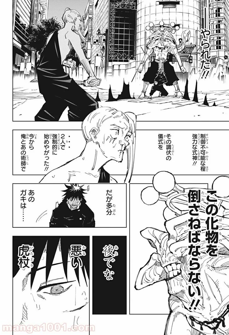 呪術廻戦 第117話 - Page 10