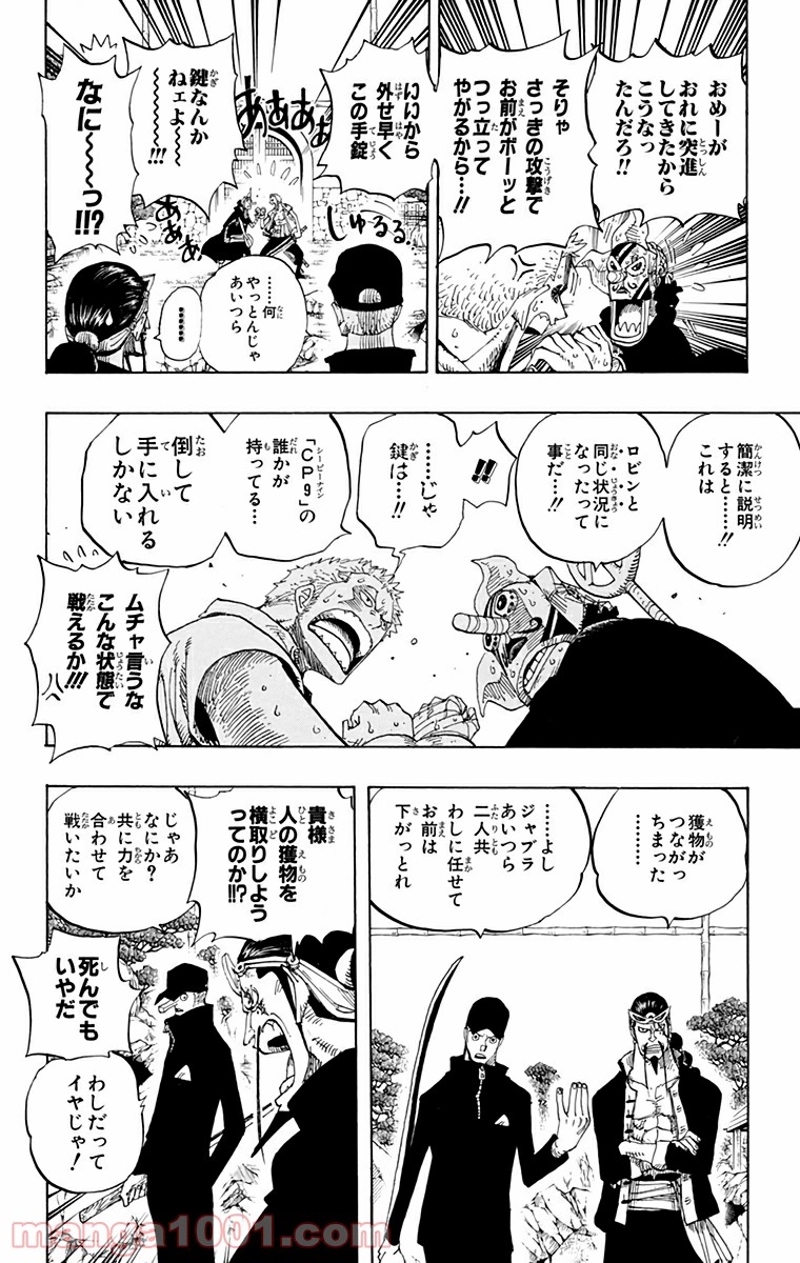 ワンピース 第402話 - Page 10