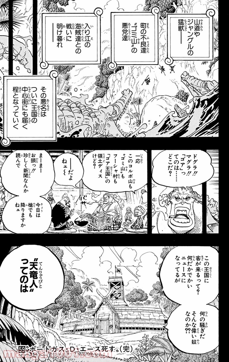 ワンピース 第584話 - Page 17