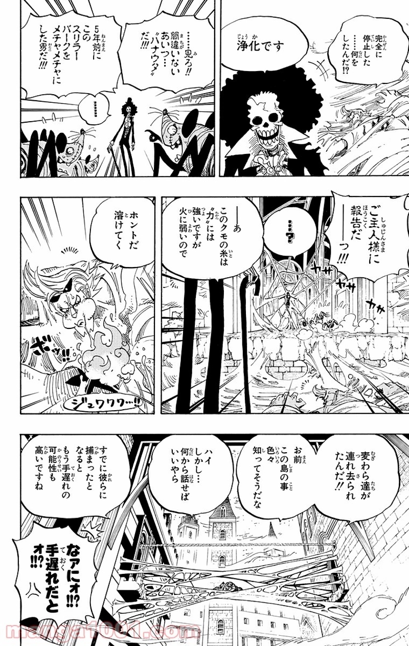 ワンピース 第455話 - Page 4