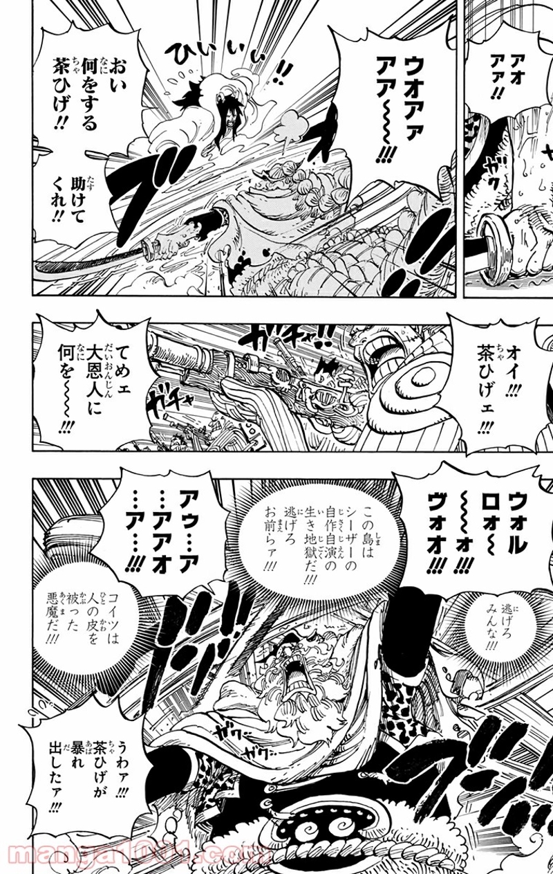 ワンピース 第689話 - Page 8
