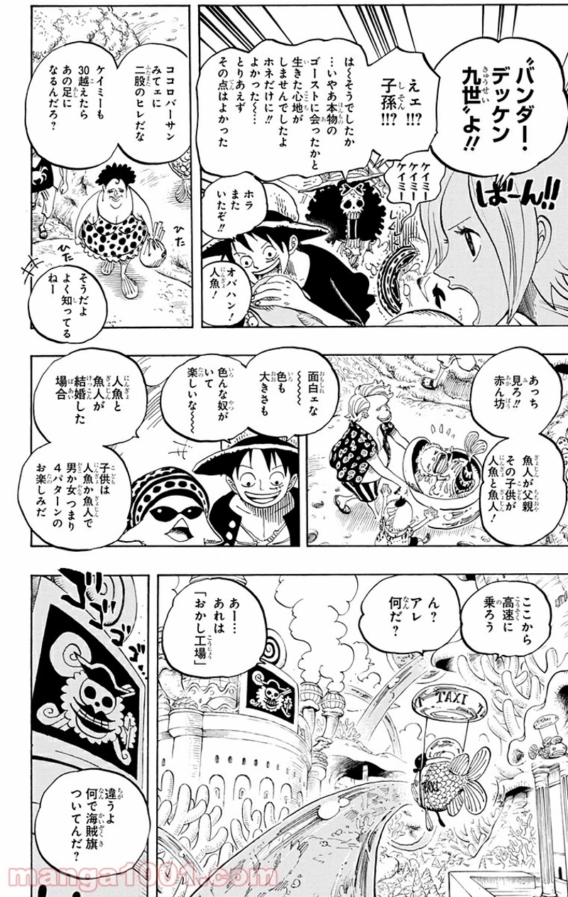 ワンピース 第610話 - Page 12