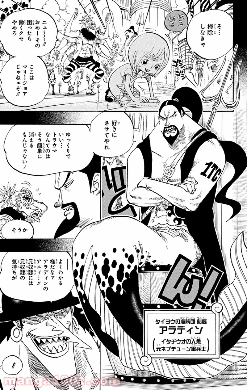 ワンピース 第623話 - Page 3