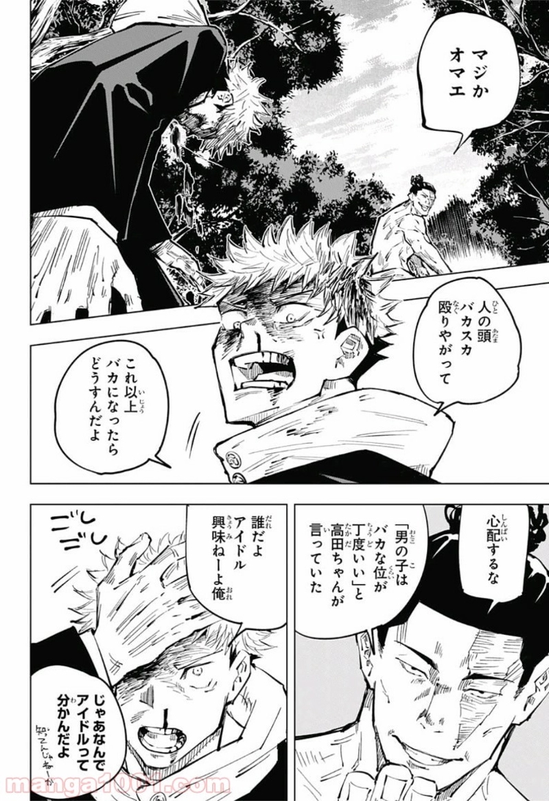 呪術廻戦 第34話 - Page 18