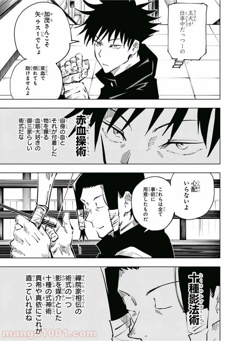 呪術廻戦 第43話 - Page 5