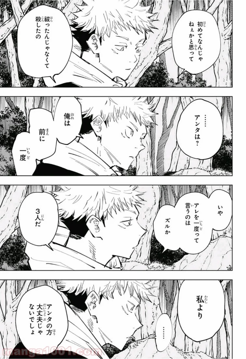 呪術廻戦 第63話 - Page 2