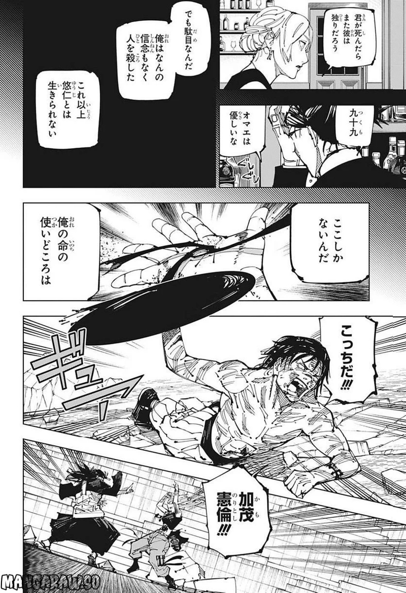 呪術廻戦 第208話 - Page 6