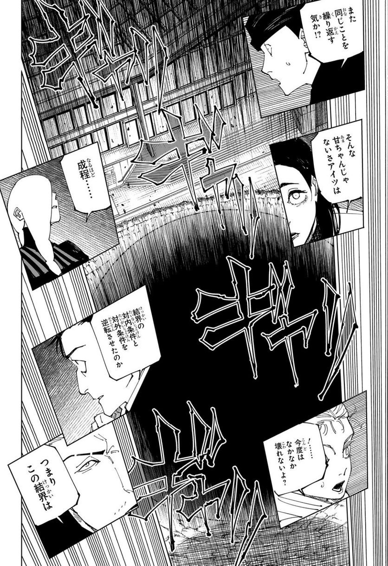 呪術廻戦 第227話 - Page 5