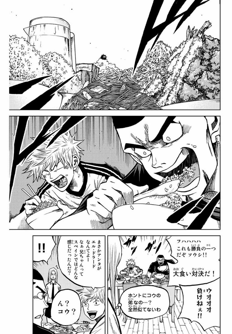 蒼く染めろ 第77話 - Page 5
