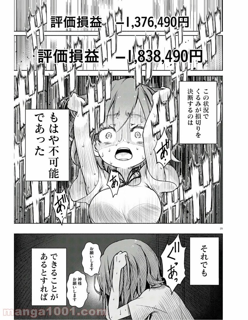 FX戦士くるみちゃん 第3.3話 - Page 25