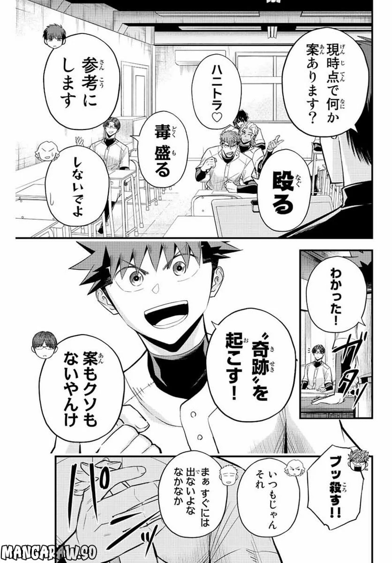 イレギュラーズ 第60話 - Page 12
