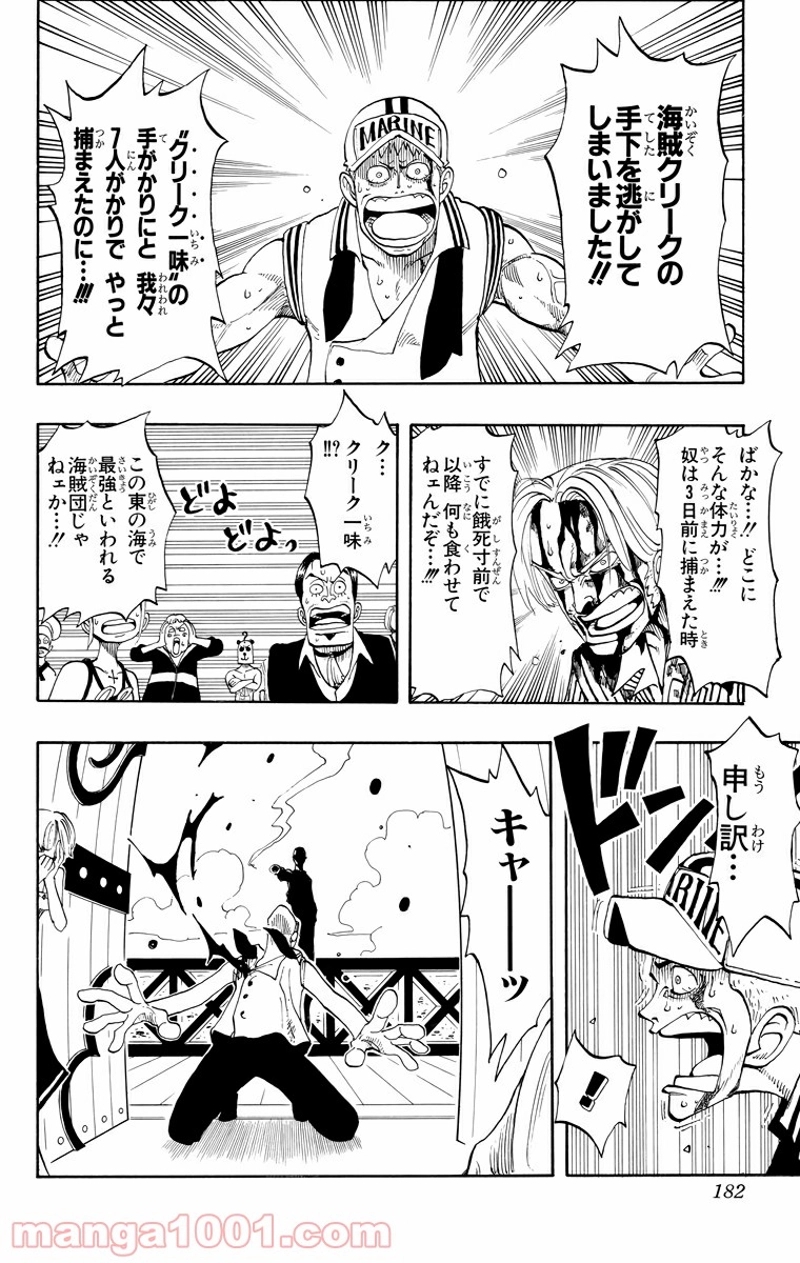 ワンピース 第44話 - Page 13