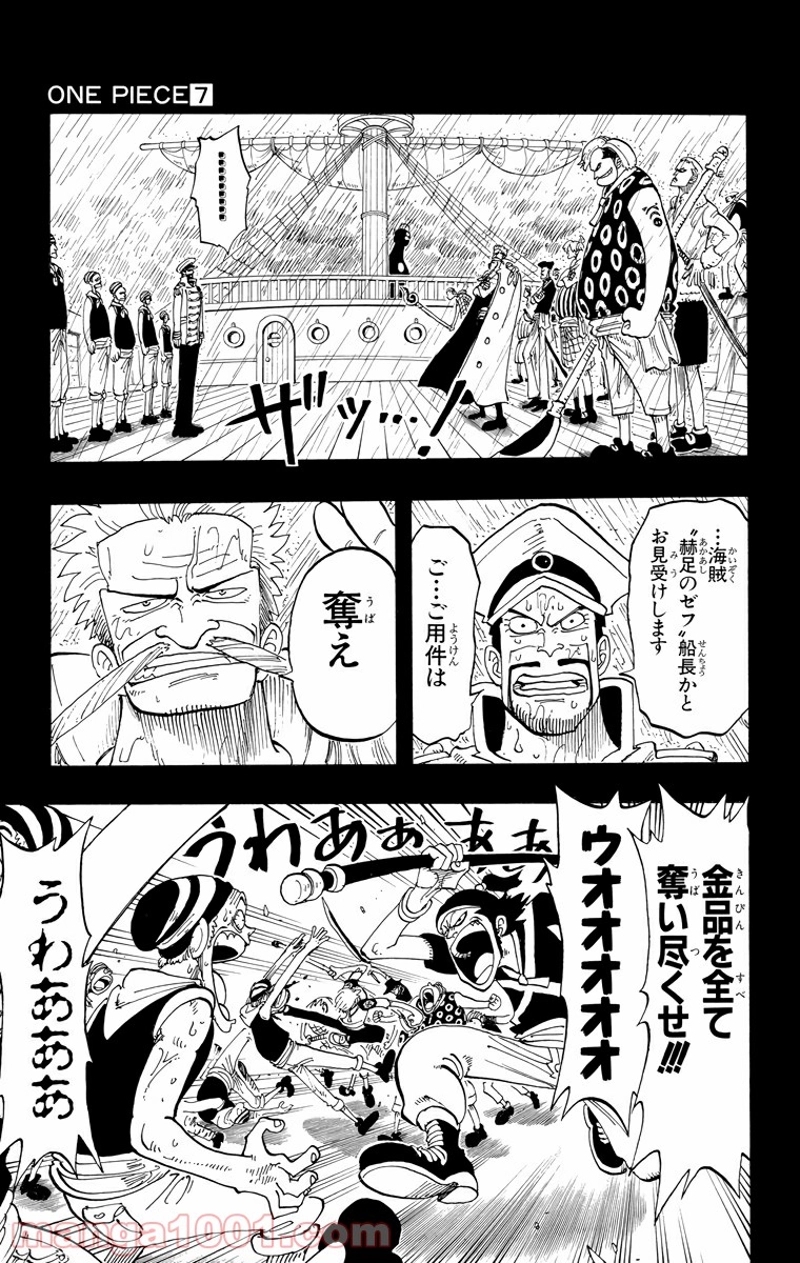 ワンピース 第57話 - Page 3