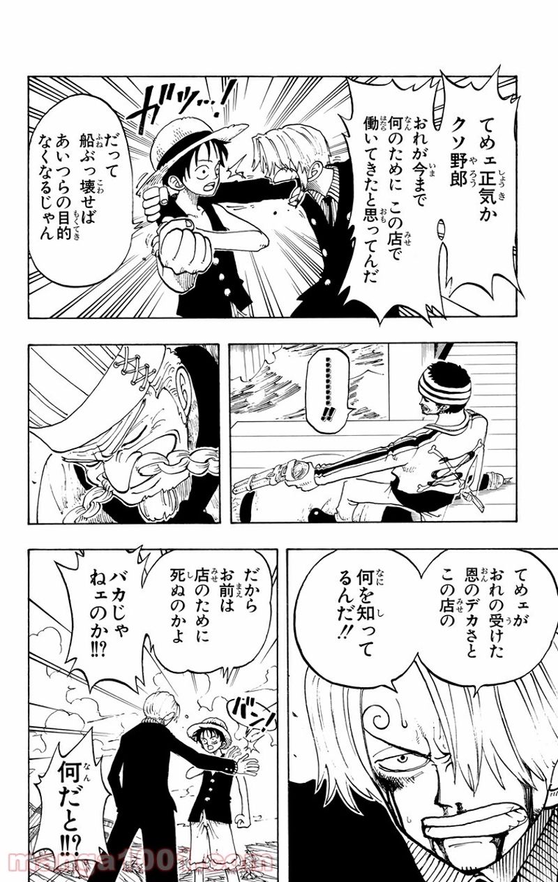 ワンピース 第59話 - Page 14