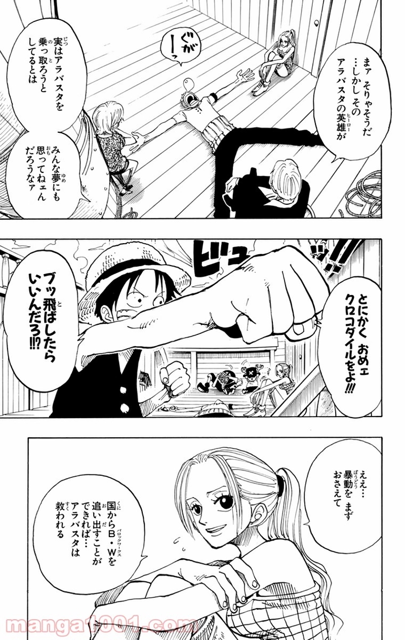ワンピース 第155話 - Page 15