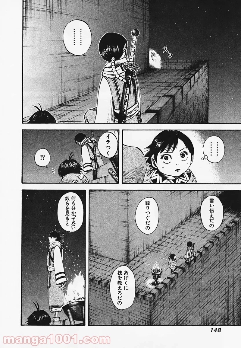 キングダム 第93話 - Page 16