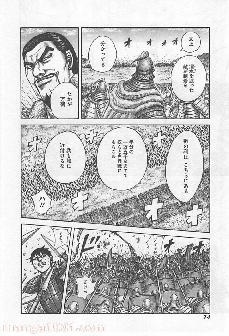 キングダム 第419話 - Page 12