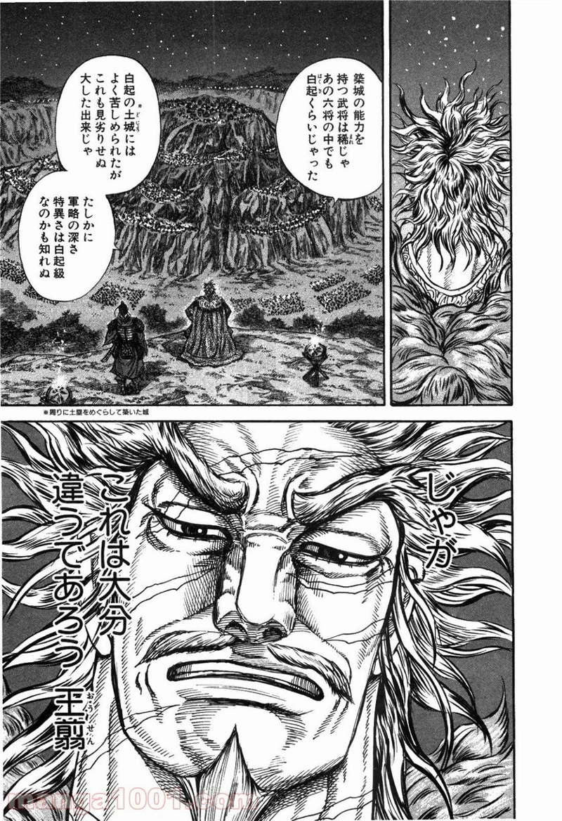 キングダム 第223話 - Page 13