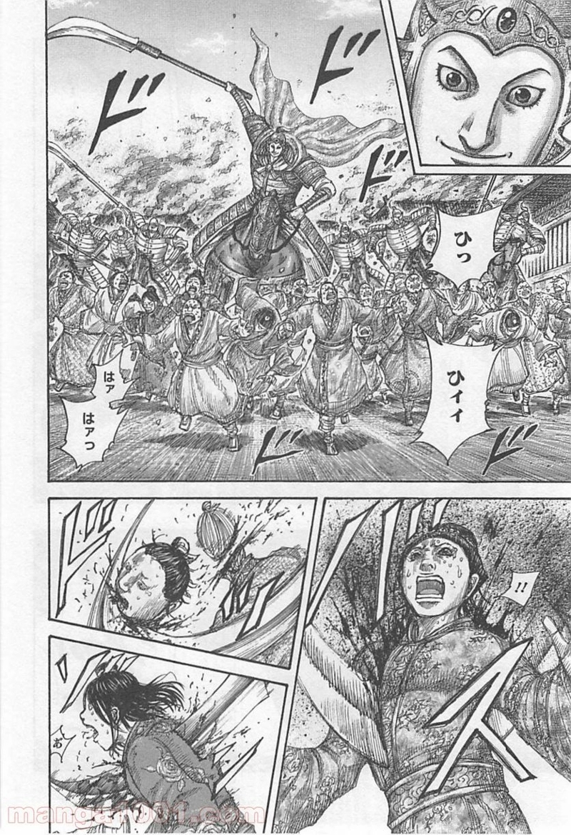 キングダム 第422話 - Page 10