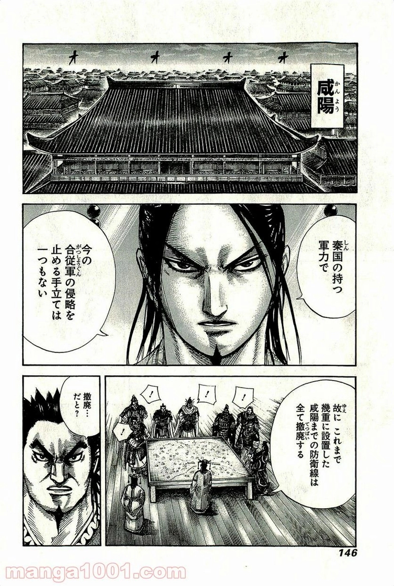 キングダム 第269話 - Page 10