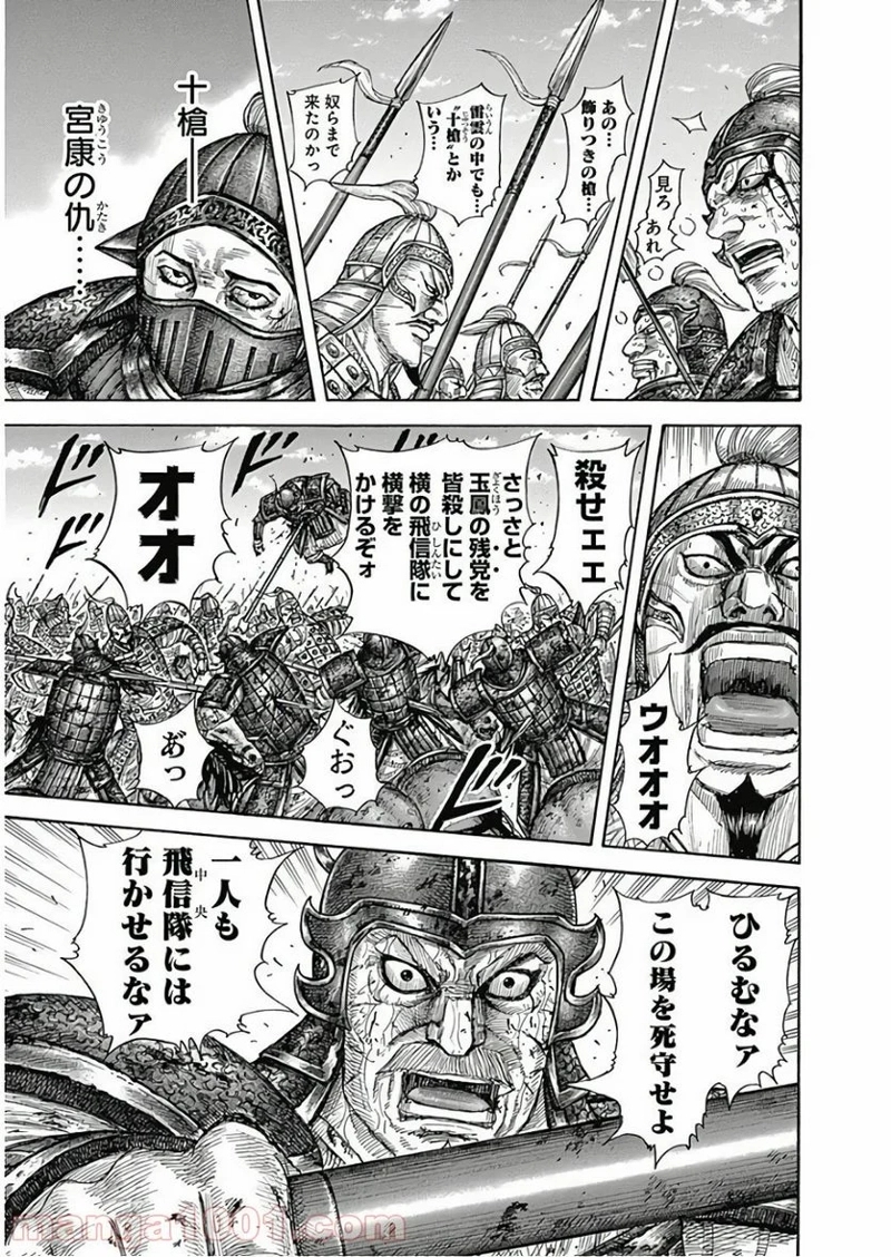キングダム 第591話 - Page 7