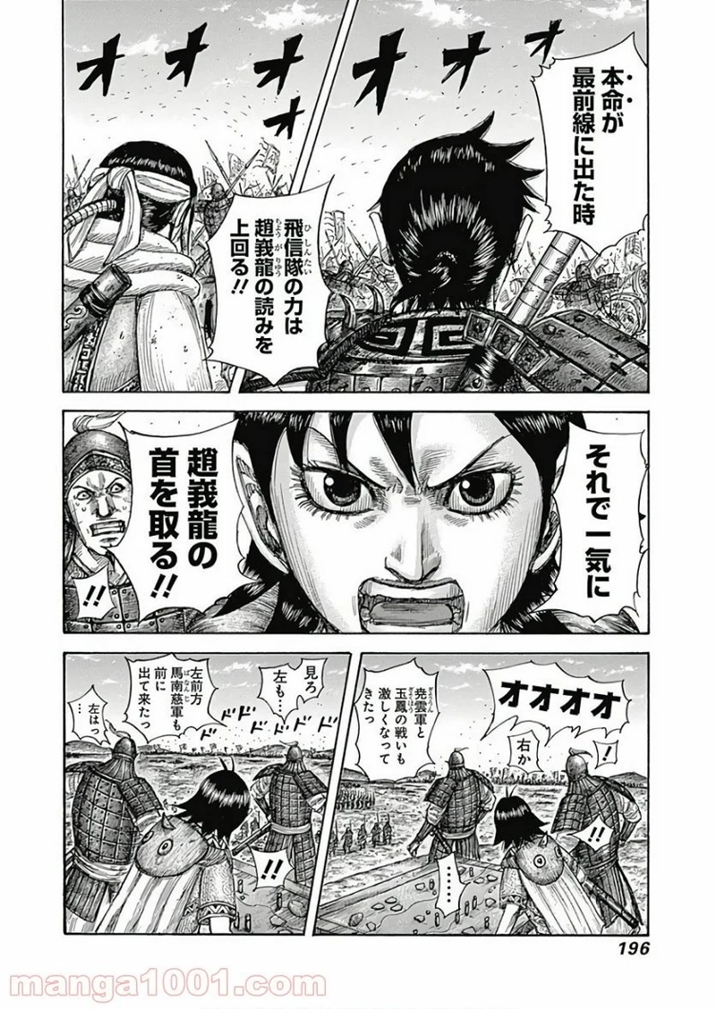 キングダム 第591話 - Page 4
