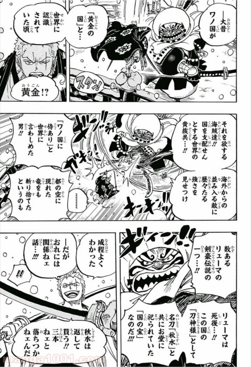 ワンピース 第937話 - Page 8