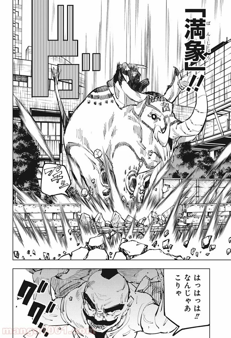 呪術廻戦 第97話 - Page 6