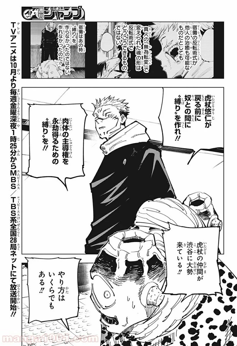 呪術廻戦 第112話 - Page 17