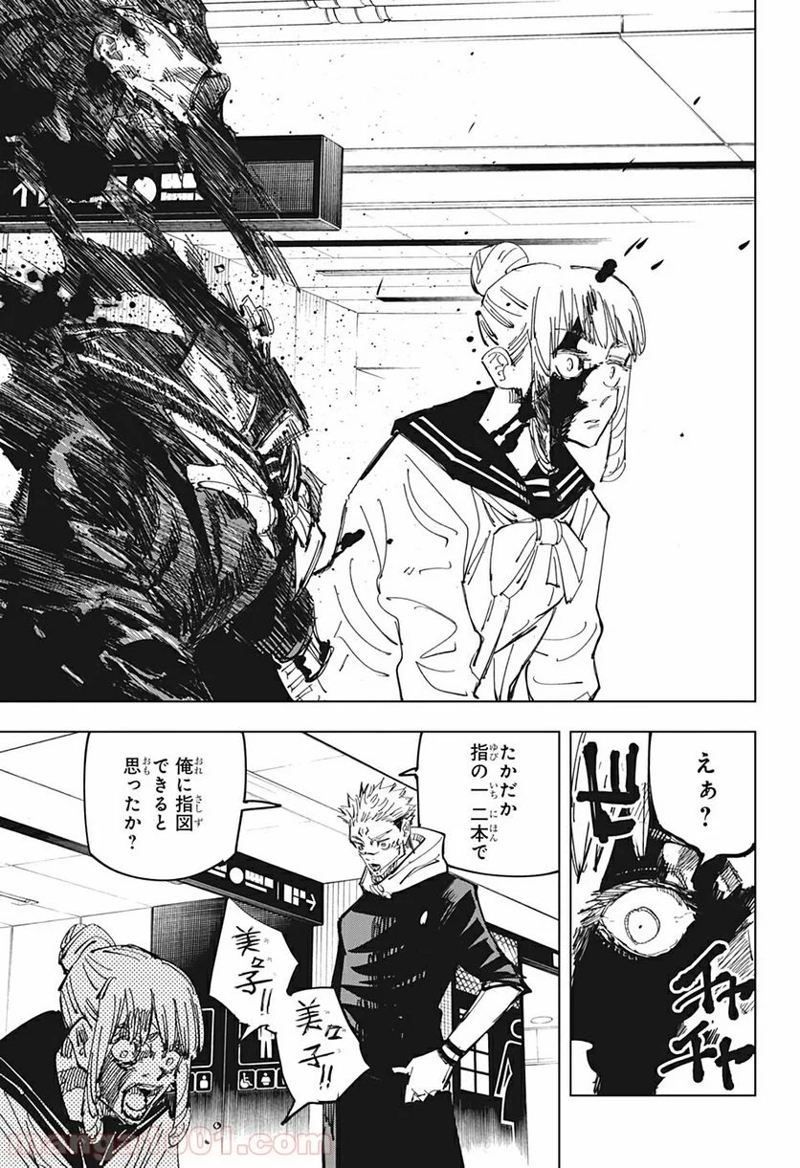 呪術廻戦 第112話 - Page 13