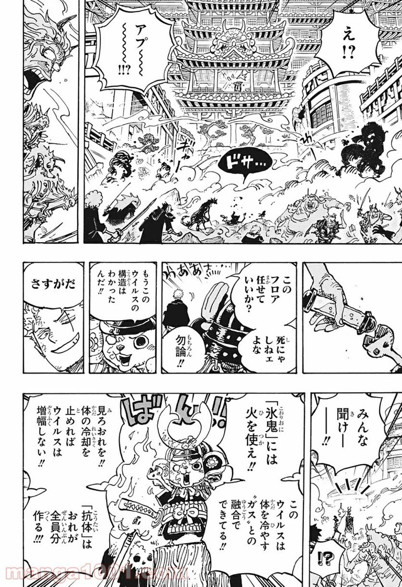 ワンピース 第997話 - Page 10