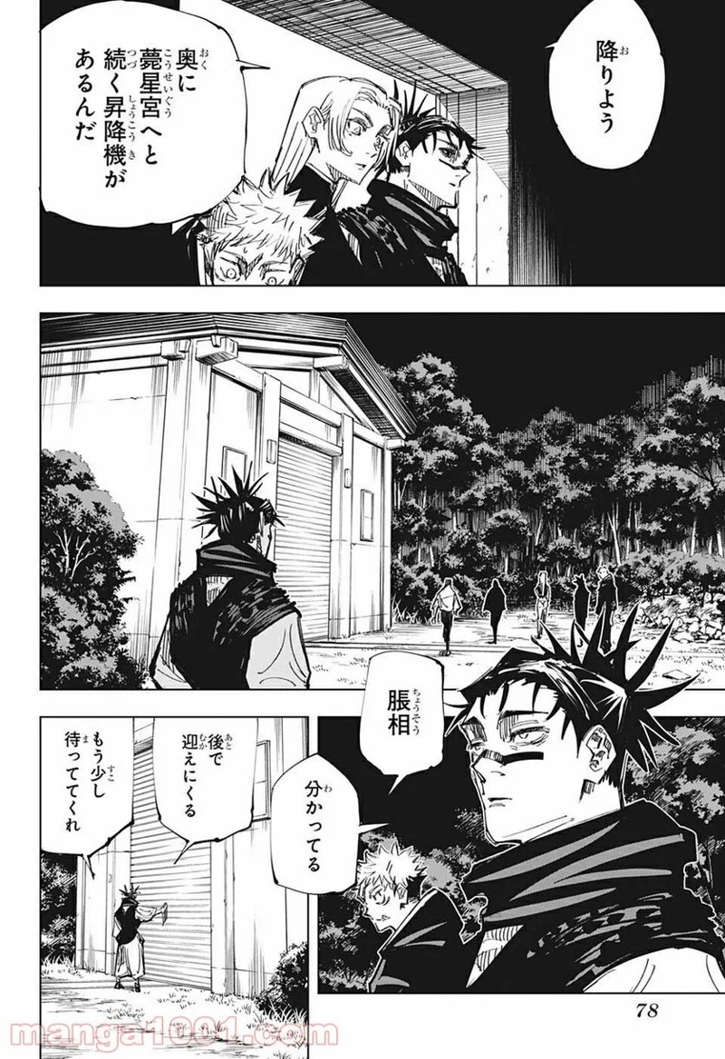 呪術廻戦 第144話 - Page 14