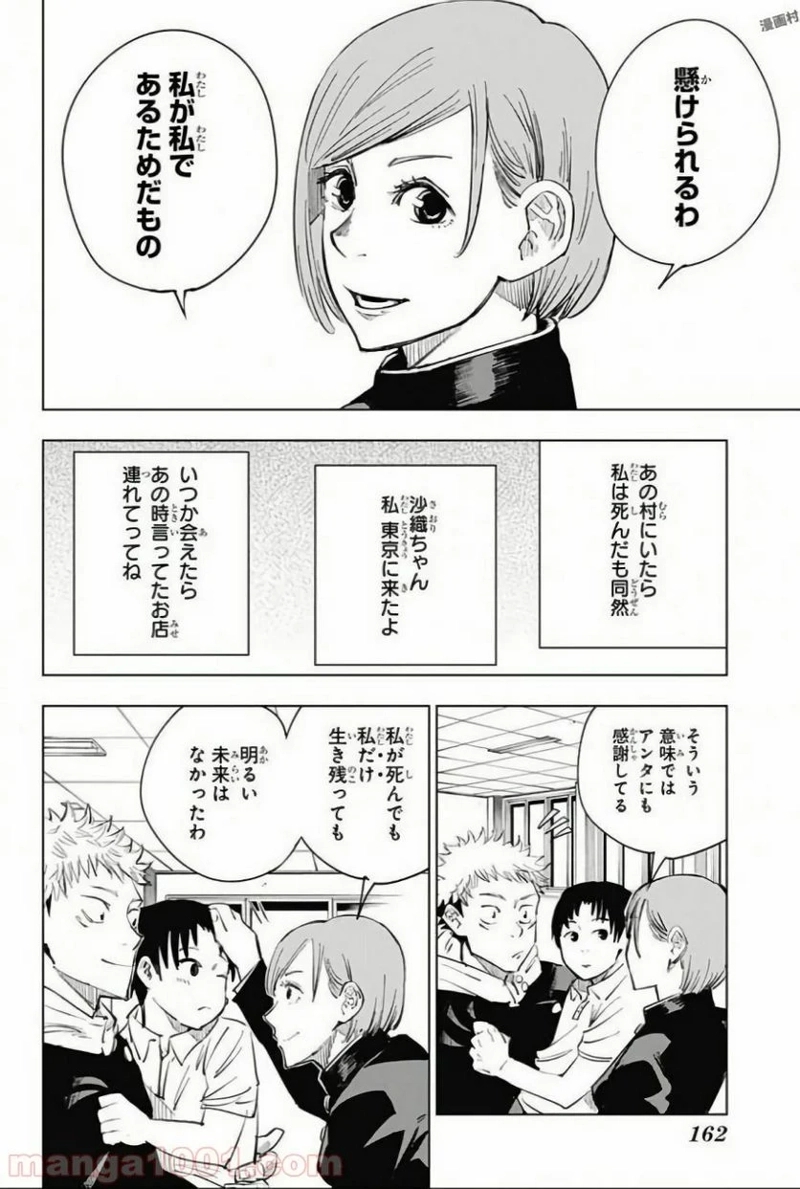 呪術廻戦 第5話 - Page 16