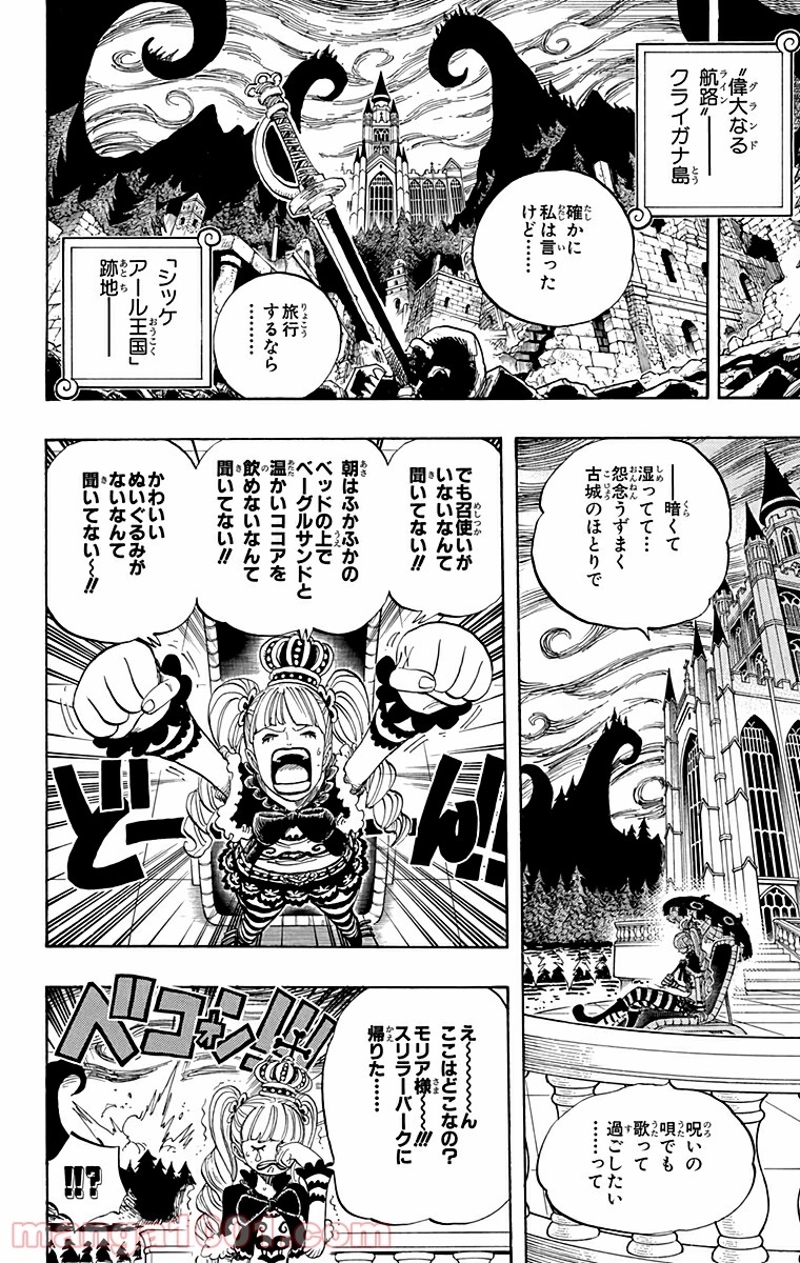 ワンピース 第524話 - Page 10