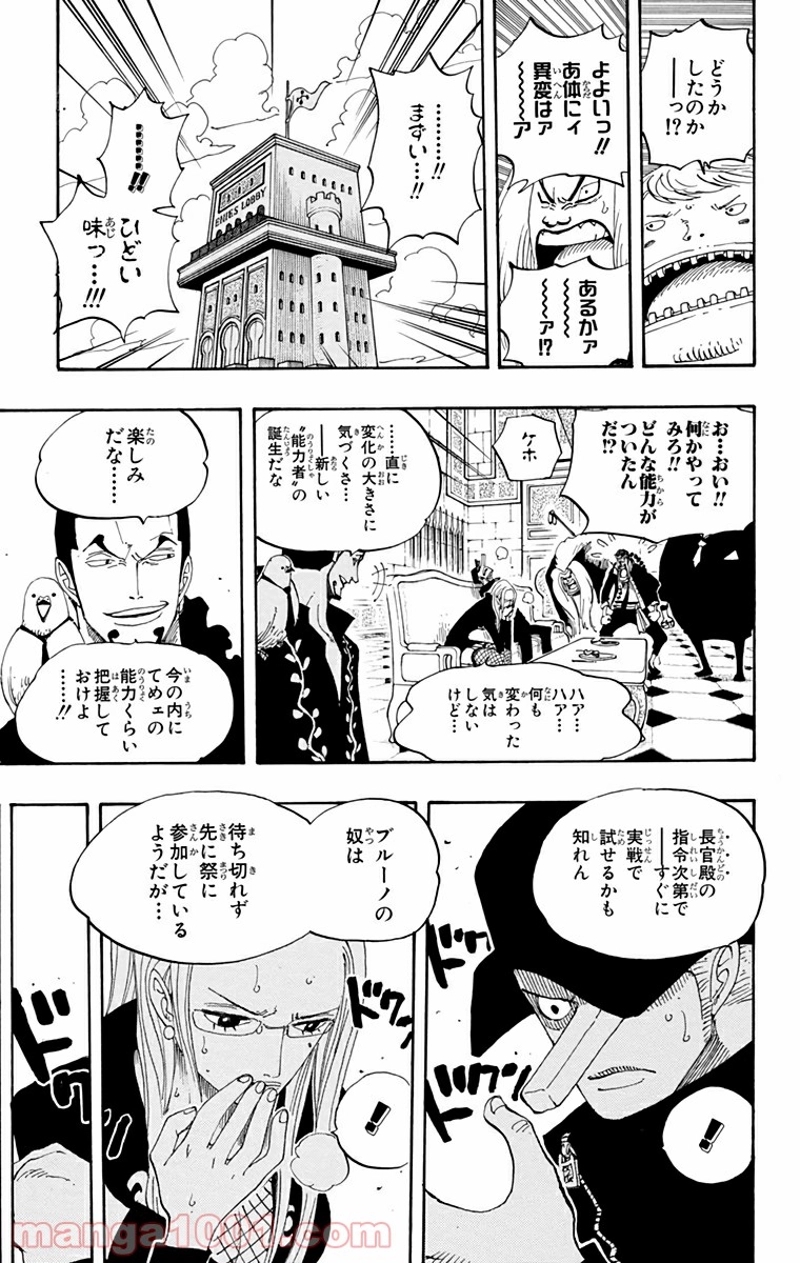 ワンピース 第385話 - Page 7