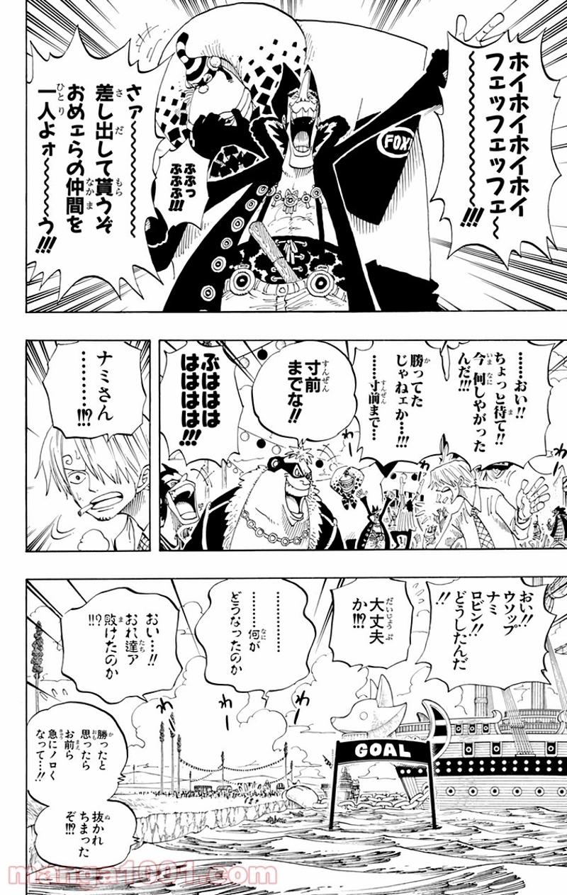 ワンピース 第309話 - Page 4