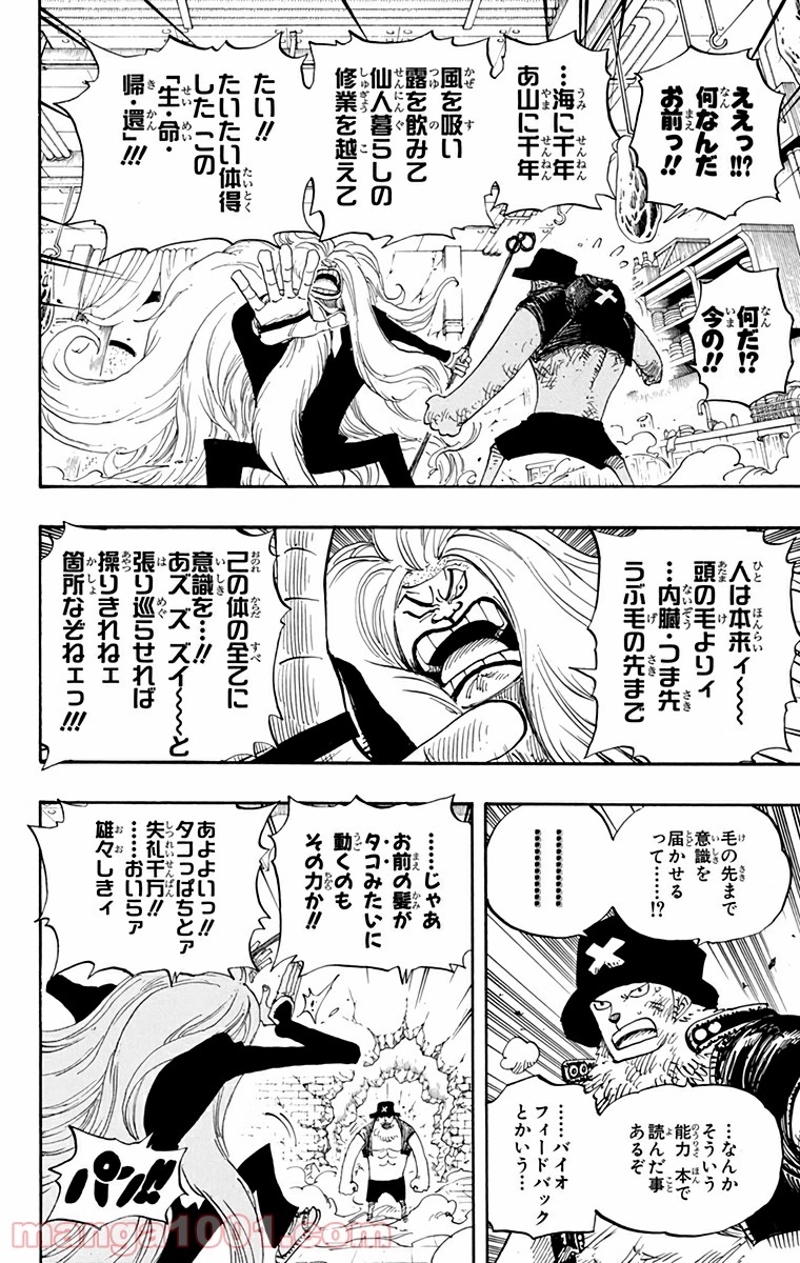 ワンピース 第406話 - Page 12