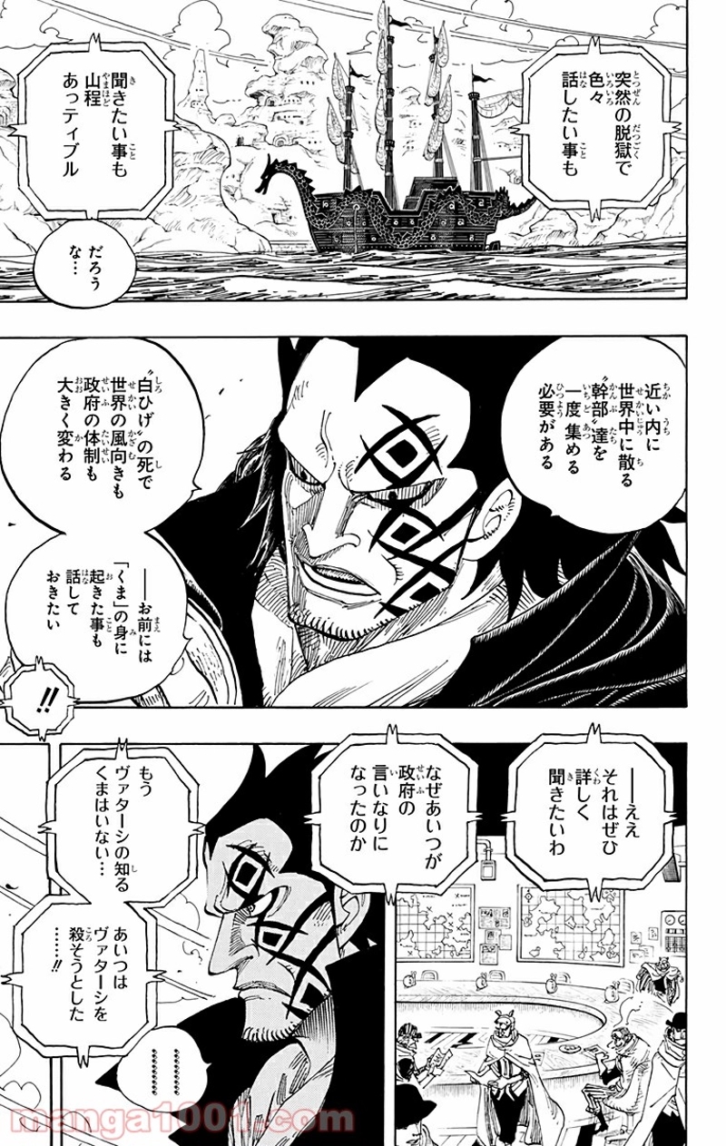 ワンピース 第593話 - Page 11