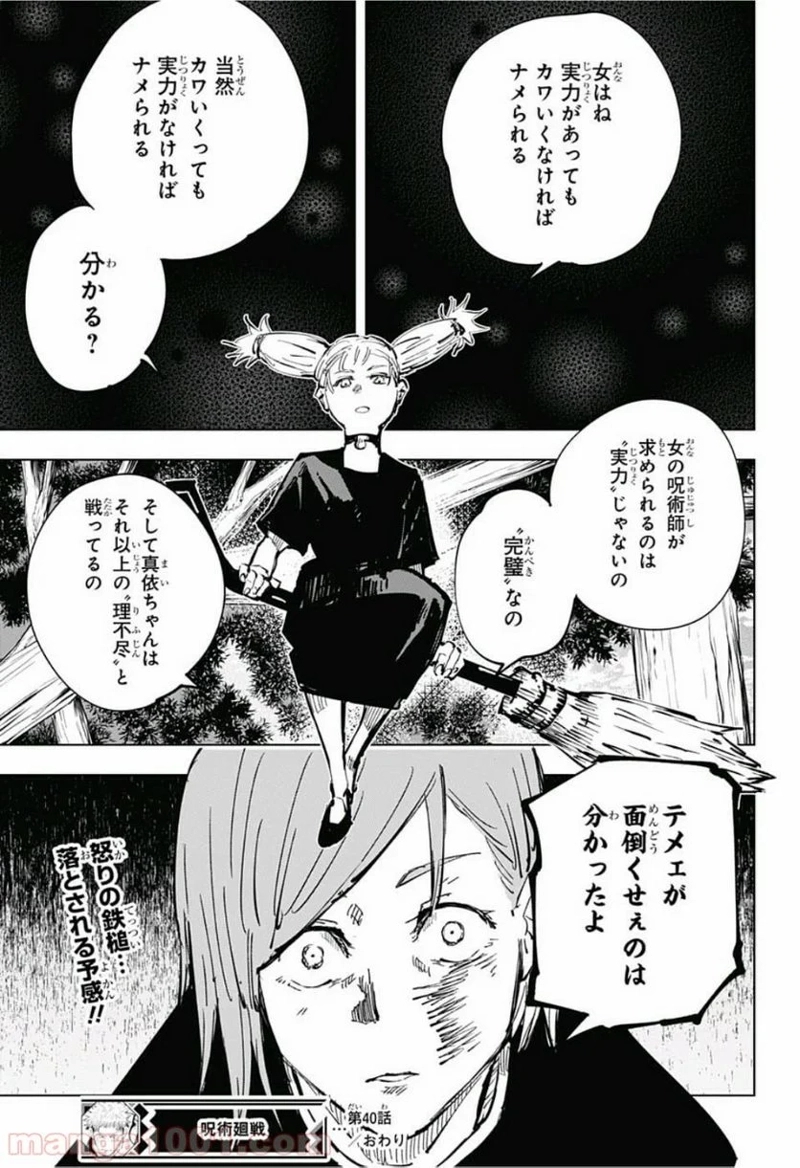 呪術廻戦 第40話 - Page 19