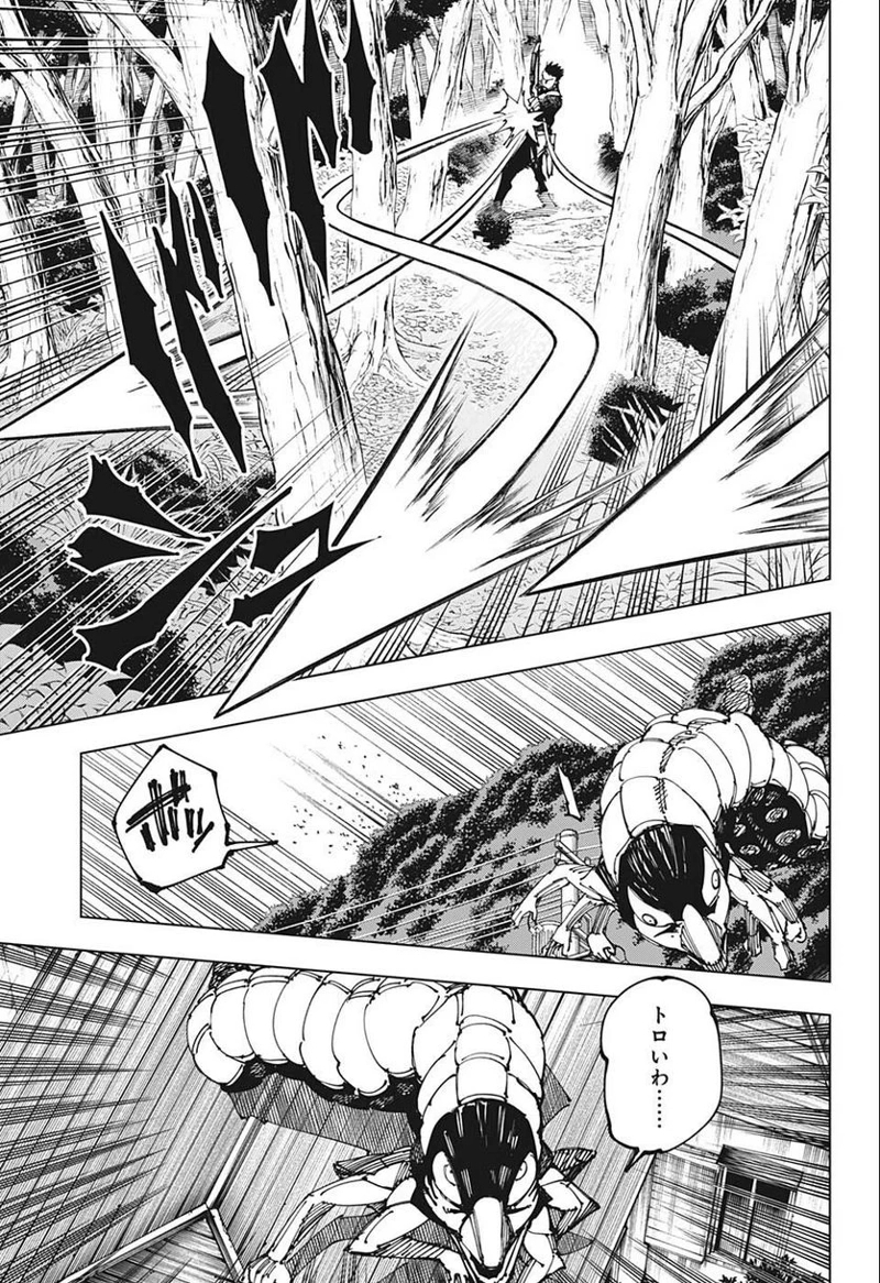 呪術廻戦 第192話 - Page 7