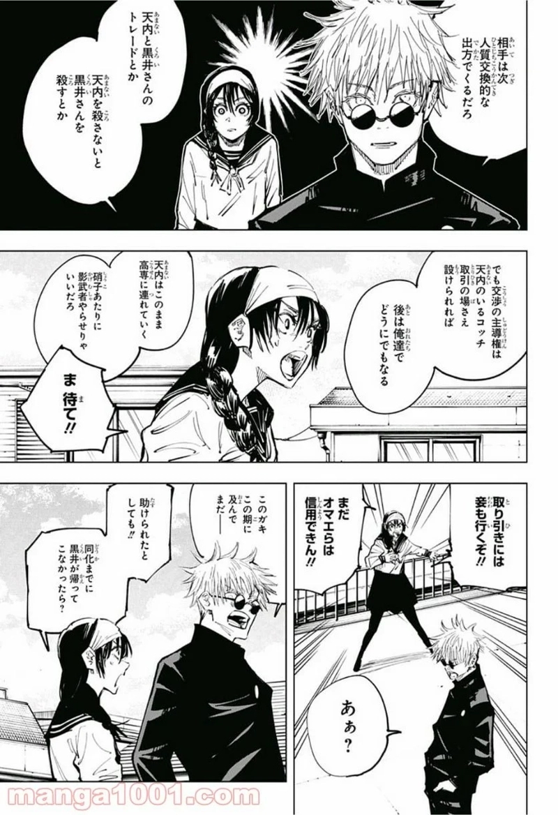 呪術廻戦 第70話 - Page 2
