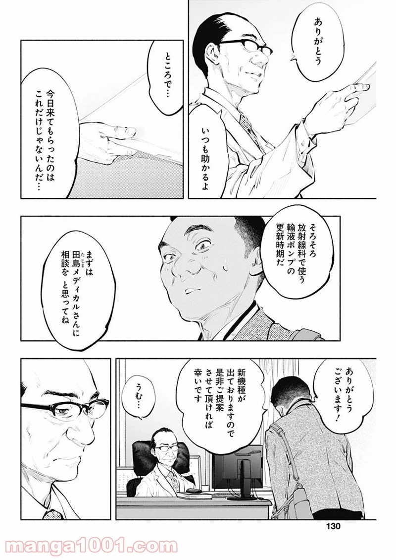 ラジエーションハウス 漫画 第84話 - Page 10