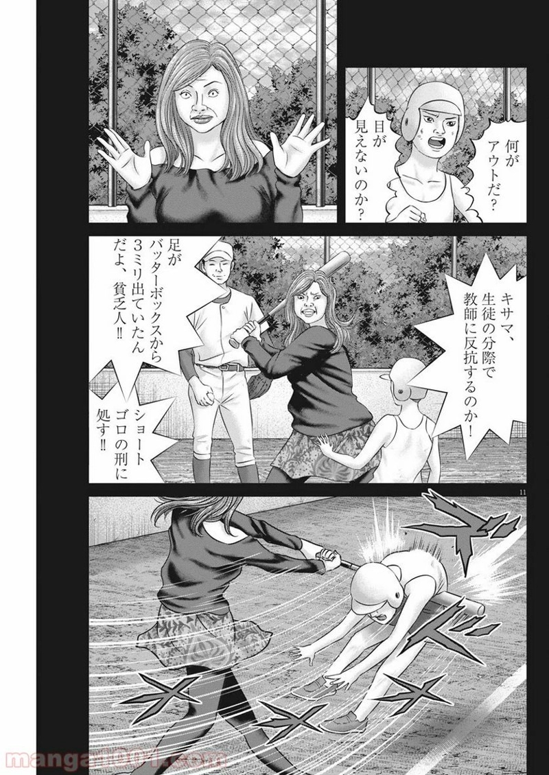 土竜の唄 第708話 - Page 11