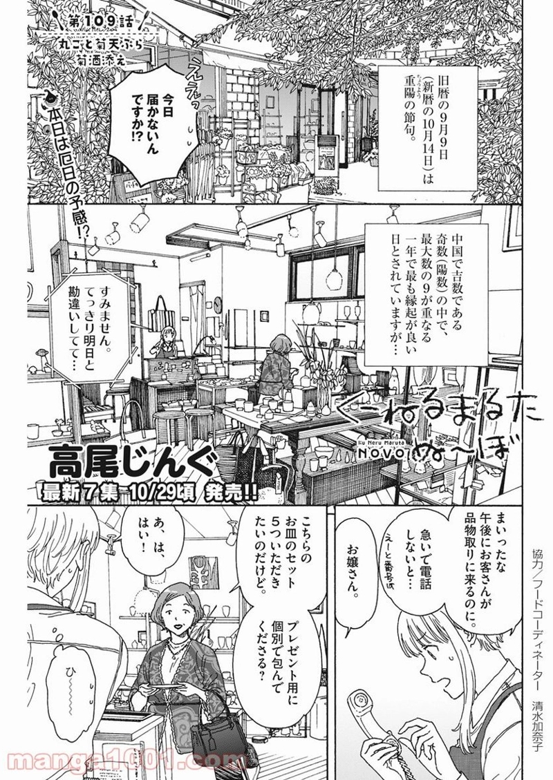 くーねるまるた ぬーぼ 第109話 - Page 1