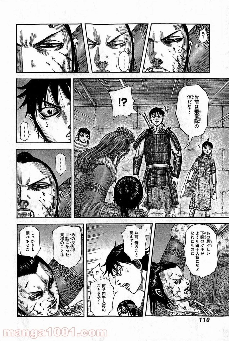 キングダム 第377話 - Page 14