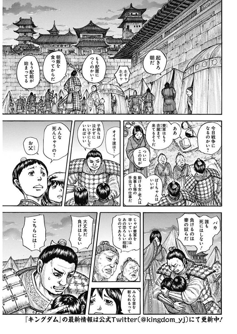 キングダム 第714話 - Page 3